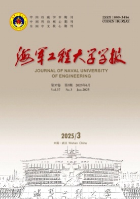 海军工程大学学报杂志